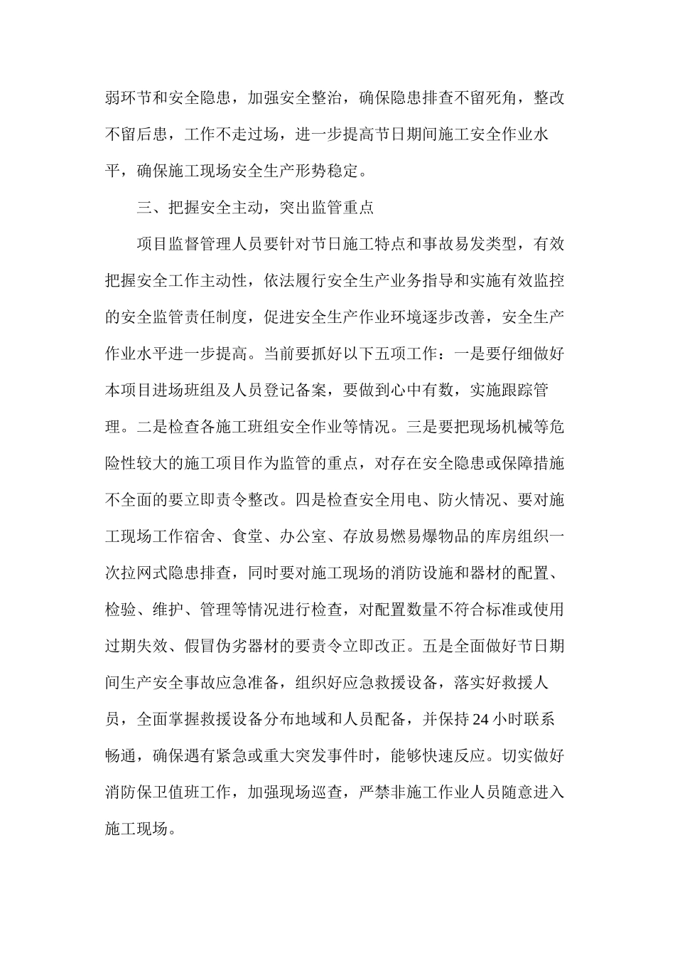 国庆节期间施工现场安全措施_第2页