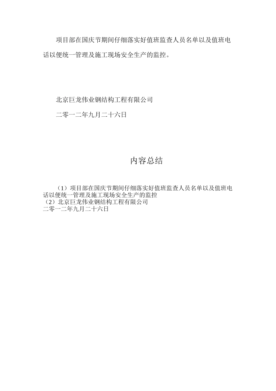 国庆节期间施工现场安全措施_第3页