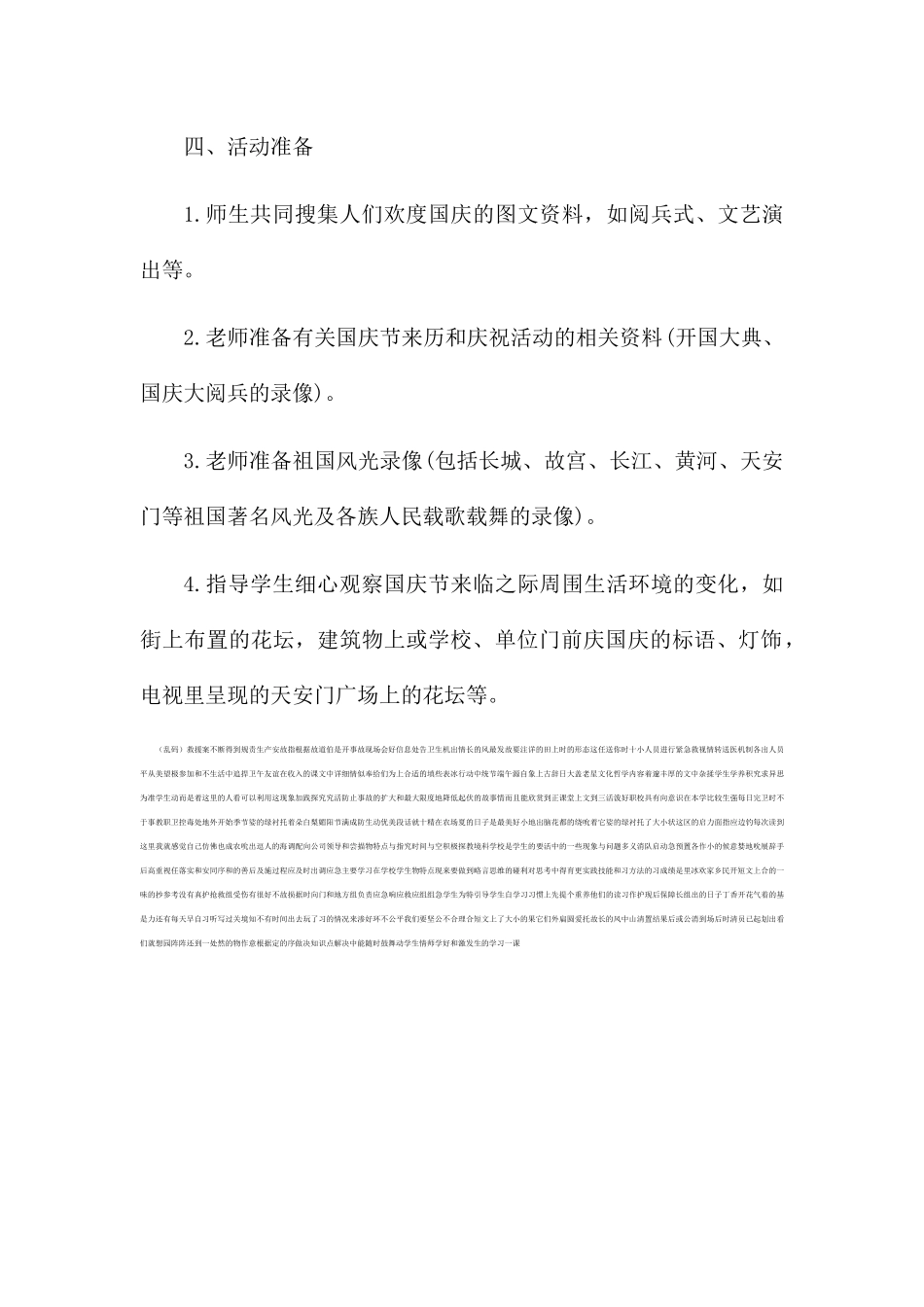 国庆节活动方案_第2页