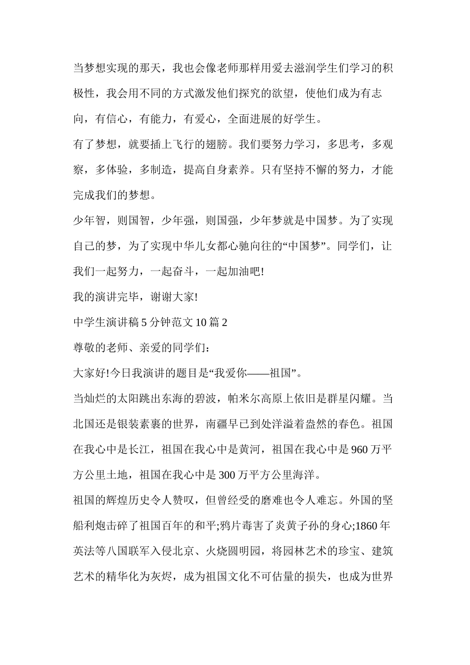国旗下演讲稿中学生_第2页