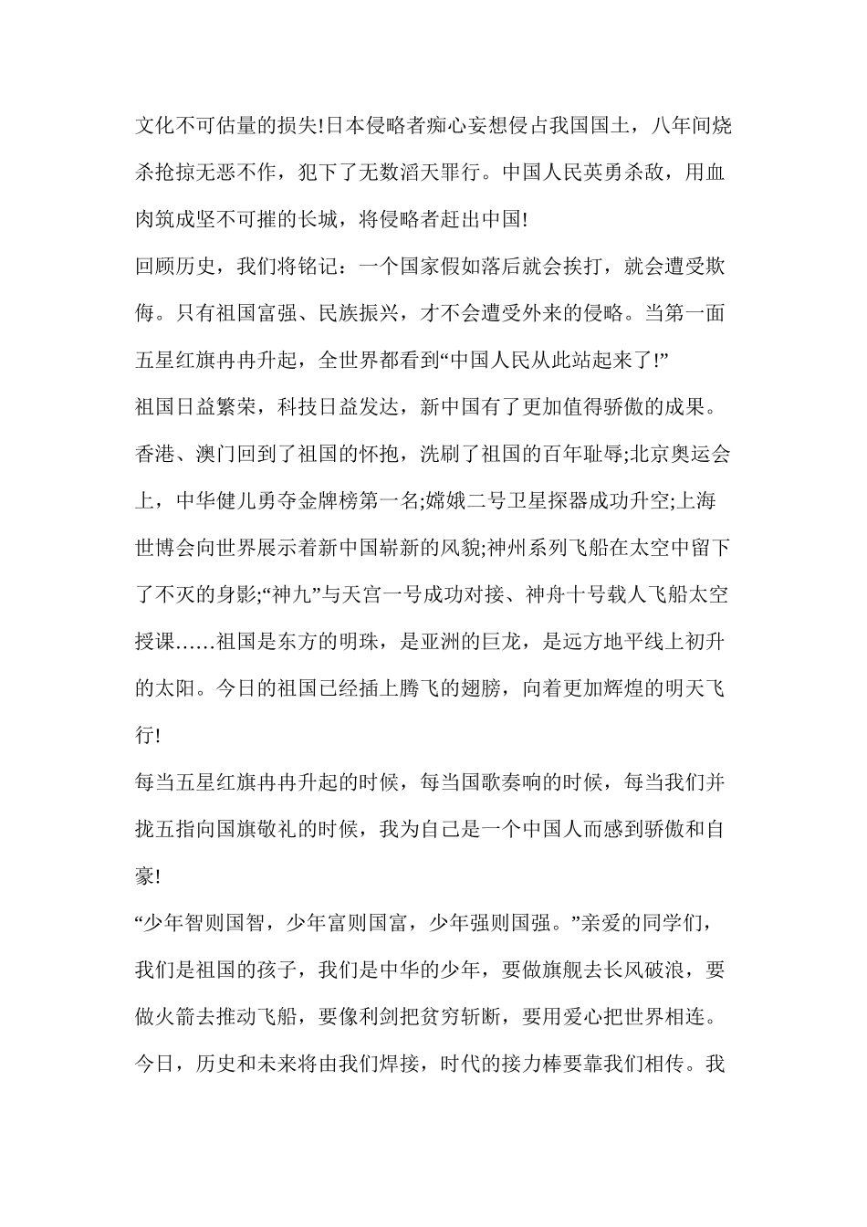 国旗下演讲稿中学生_第3页