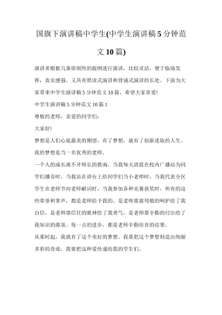 国旗下演讲稿中学生