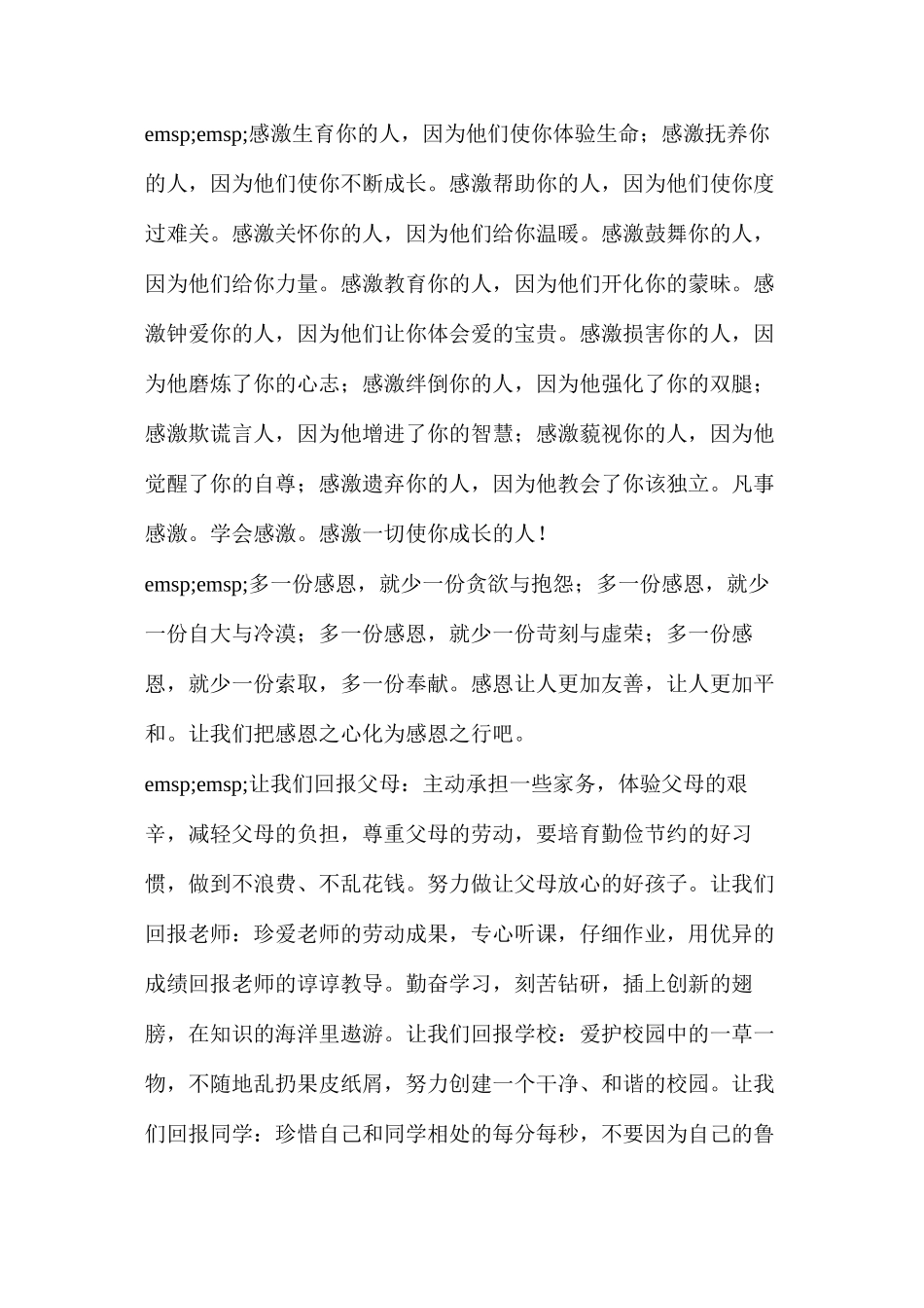 国旗下的演讲感恩为主题_第2页