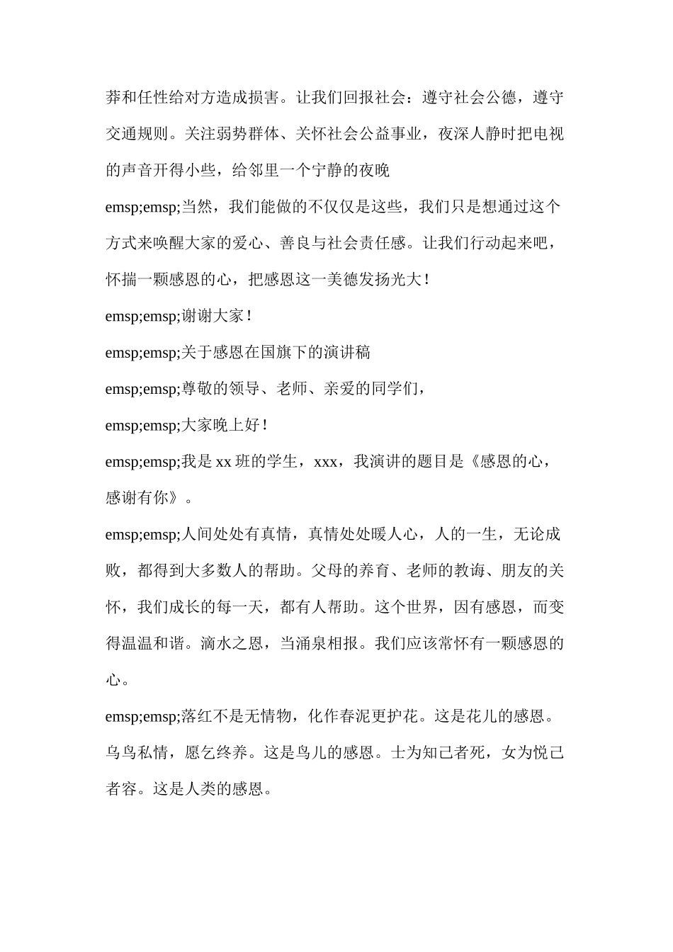 国旗下的演讲感恩为主题_第3页