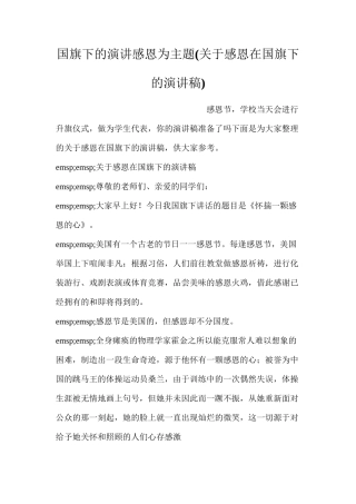 国旗下的演讲感恩为主题