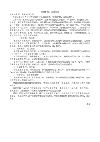 国旗下讲话发言稿0