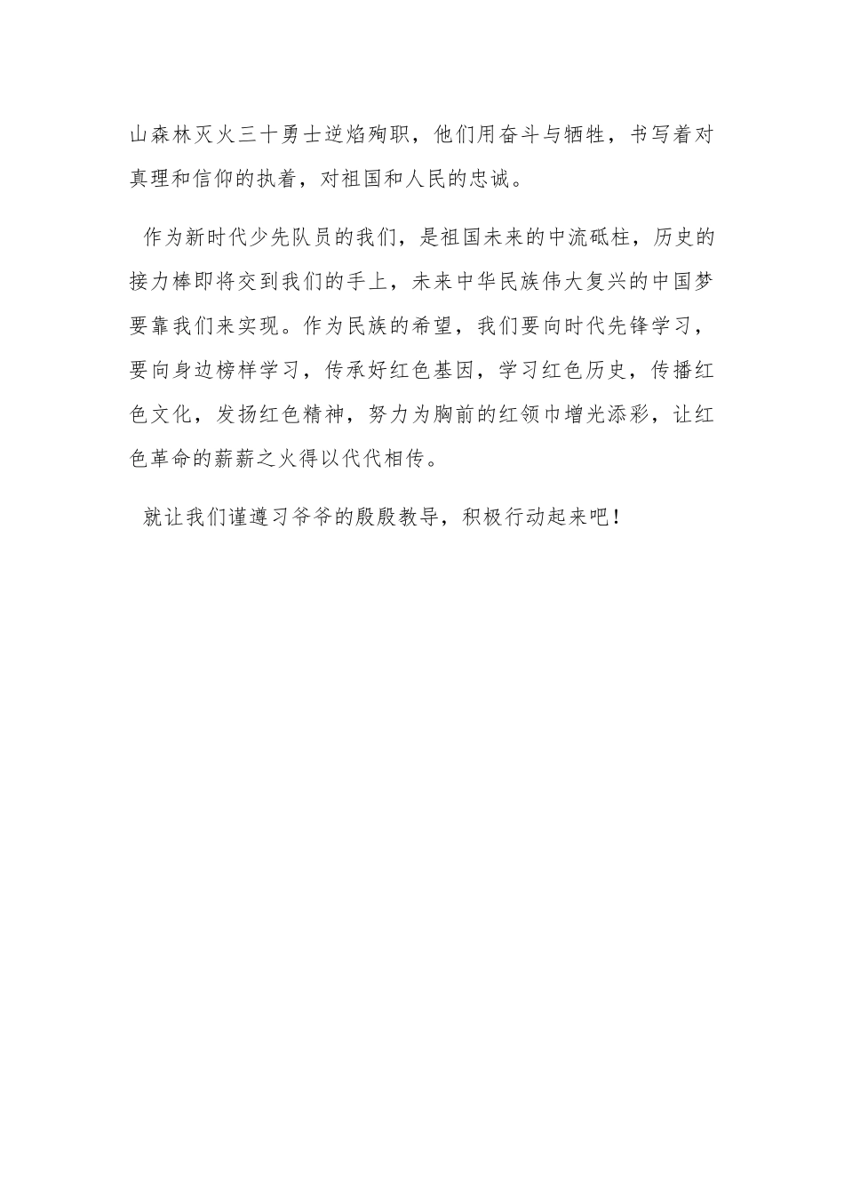 国旗下讲话《红色基因代代相传》_第3页