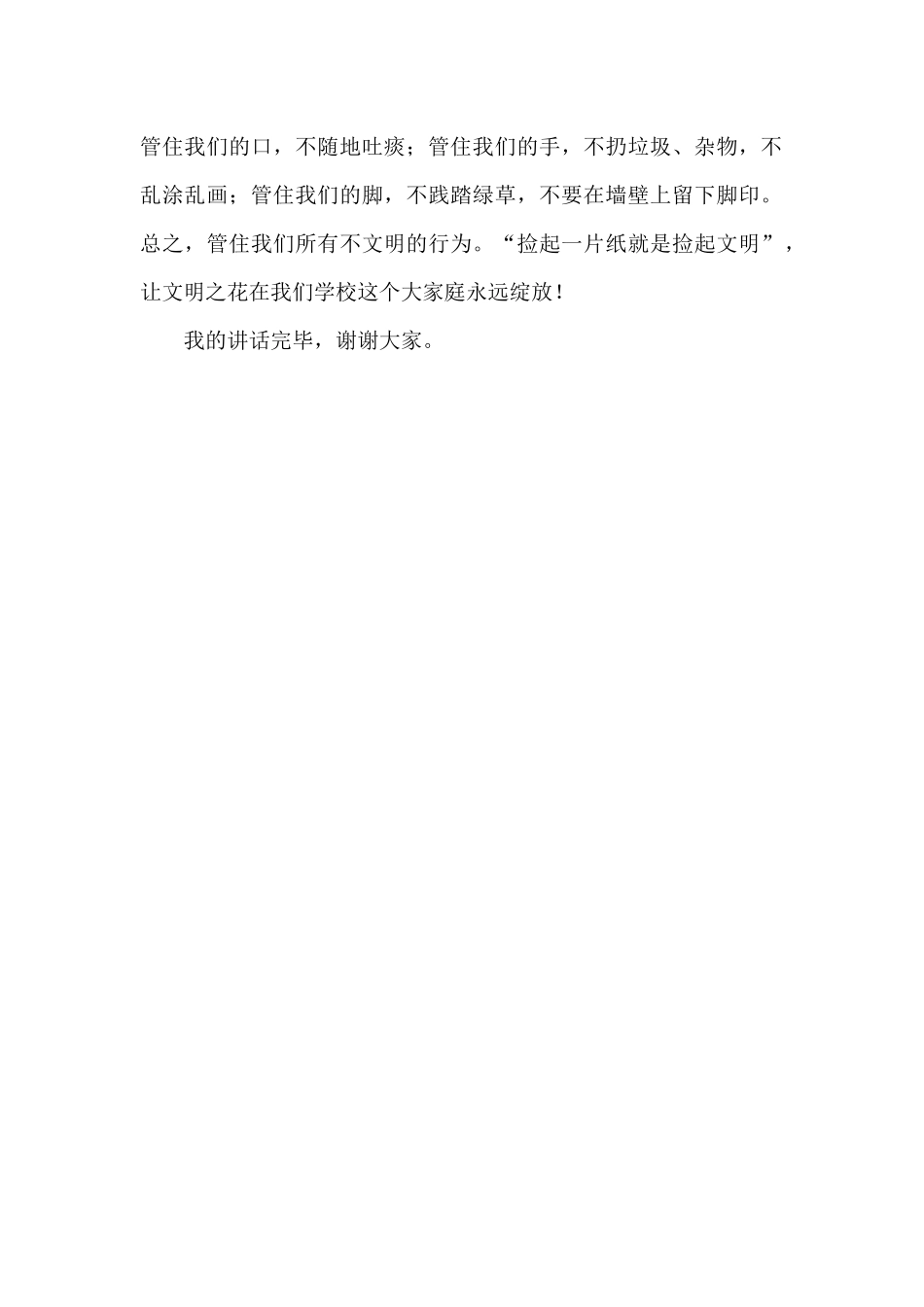 国旗下讲话主题_第2页