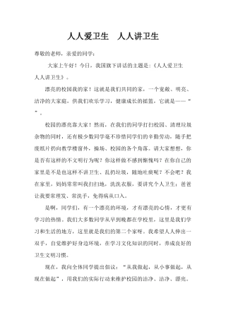 国旗下讲话主题