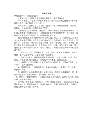 国旗下讲话：世界地球日