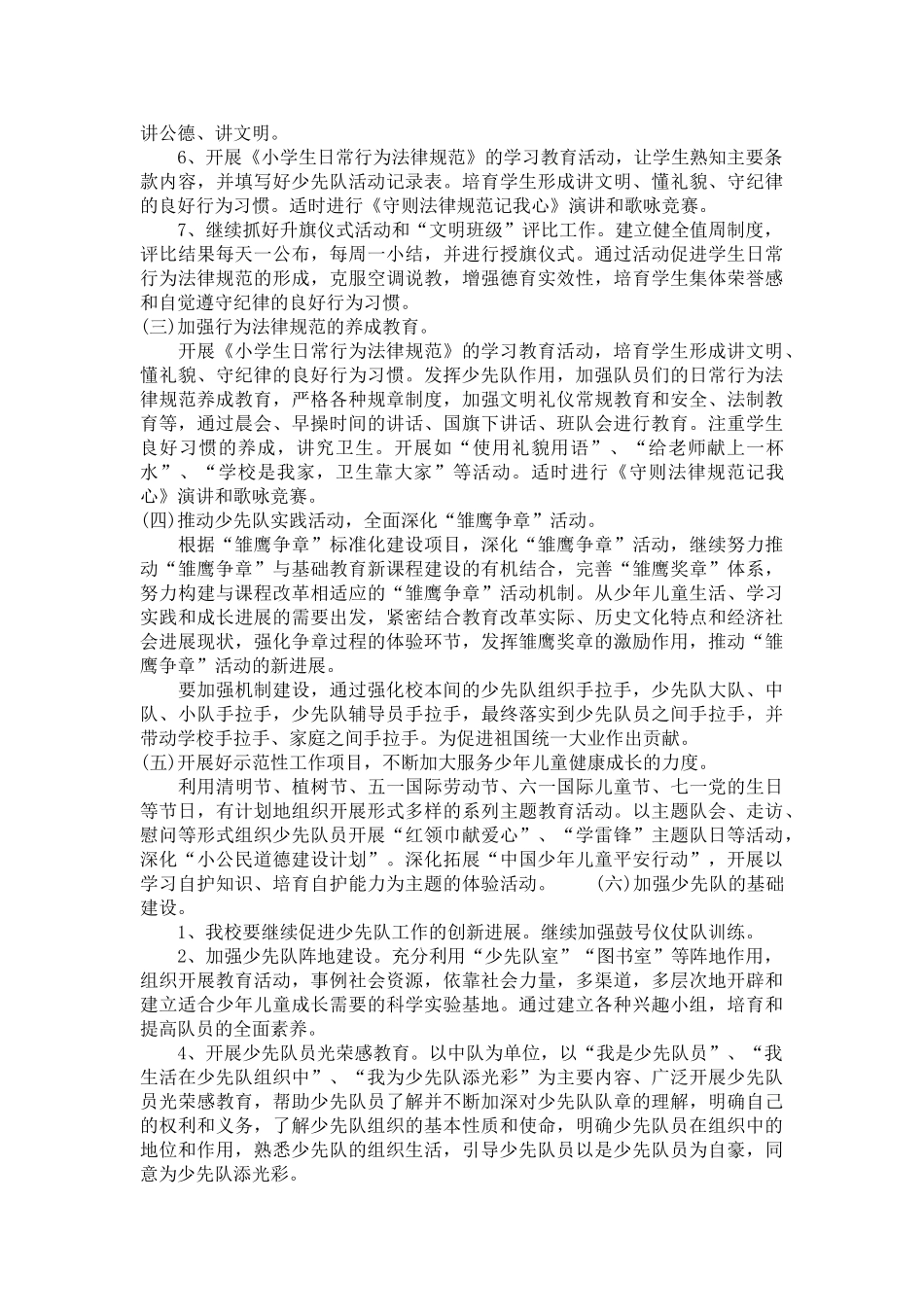 国旗下讲话方案_第2页