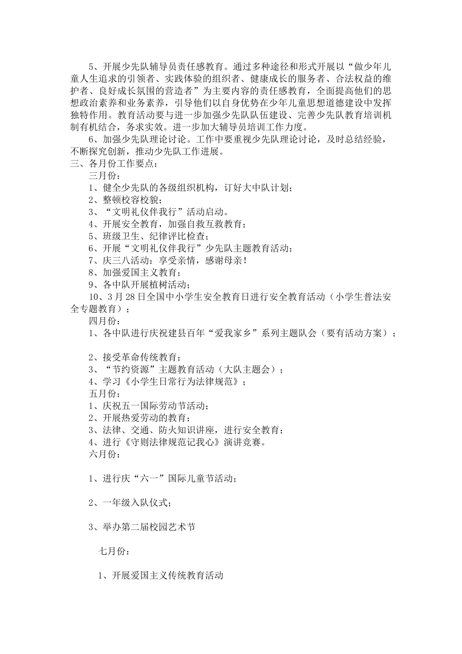 国旗下讲话方案_第3页