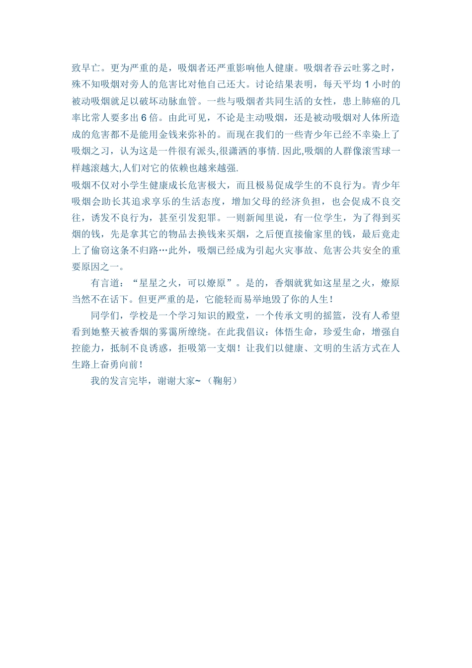 国旗下讲话：拒吸第一支烟_第2页