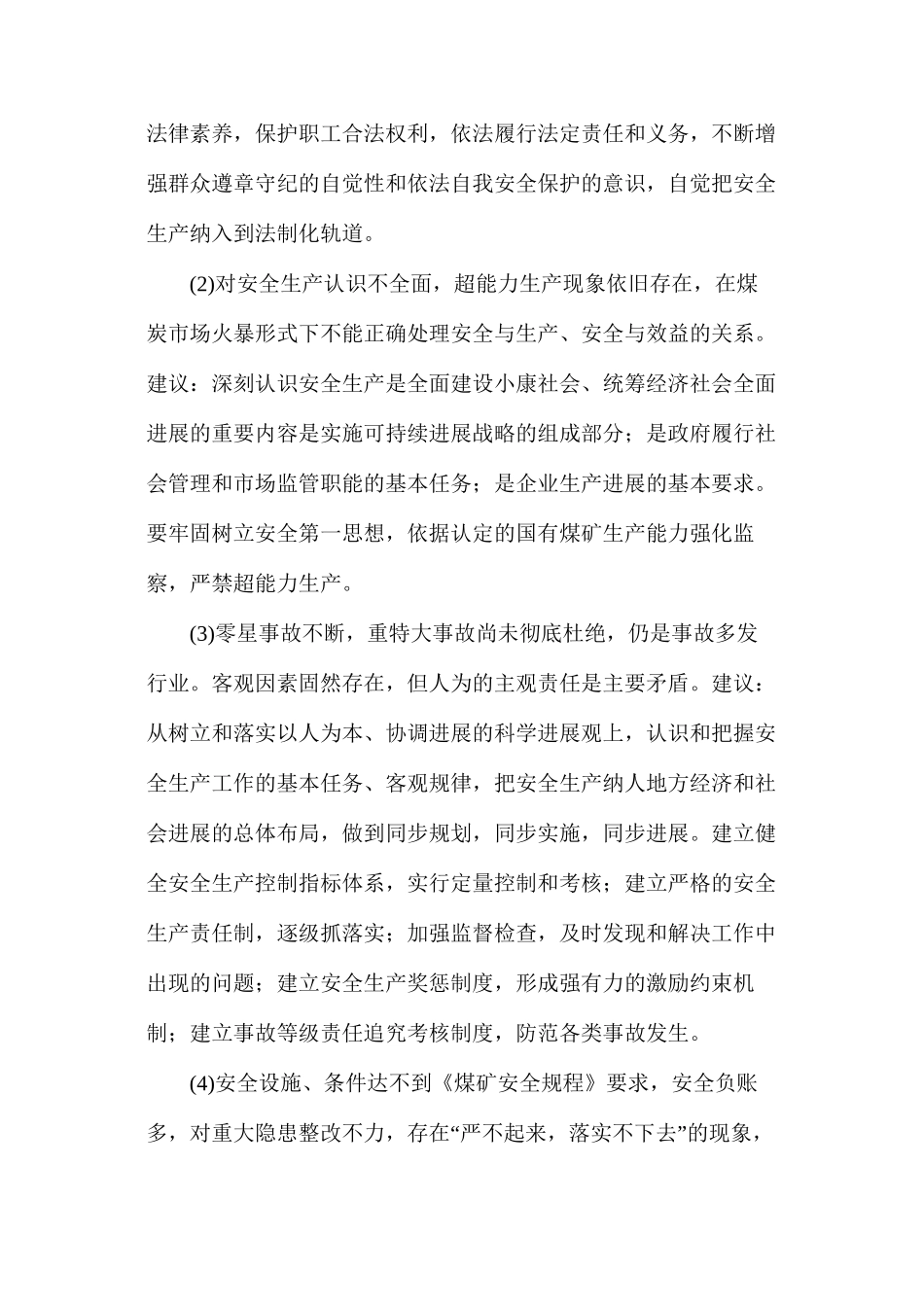 国有重点煤矿安全监察中遇到的问题及其解决途径_第2页
