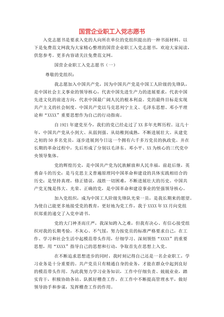 国营企业职工入党志愿书_第1页