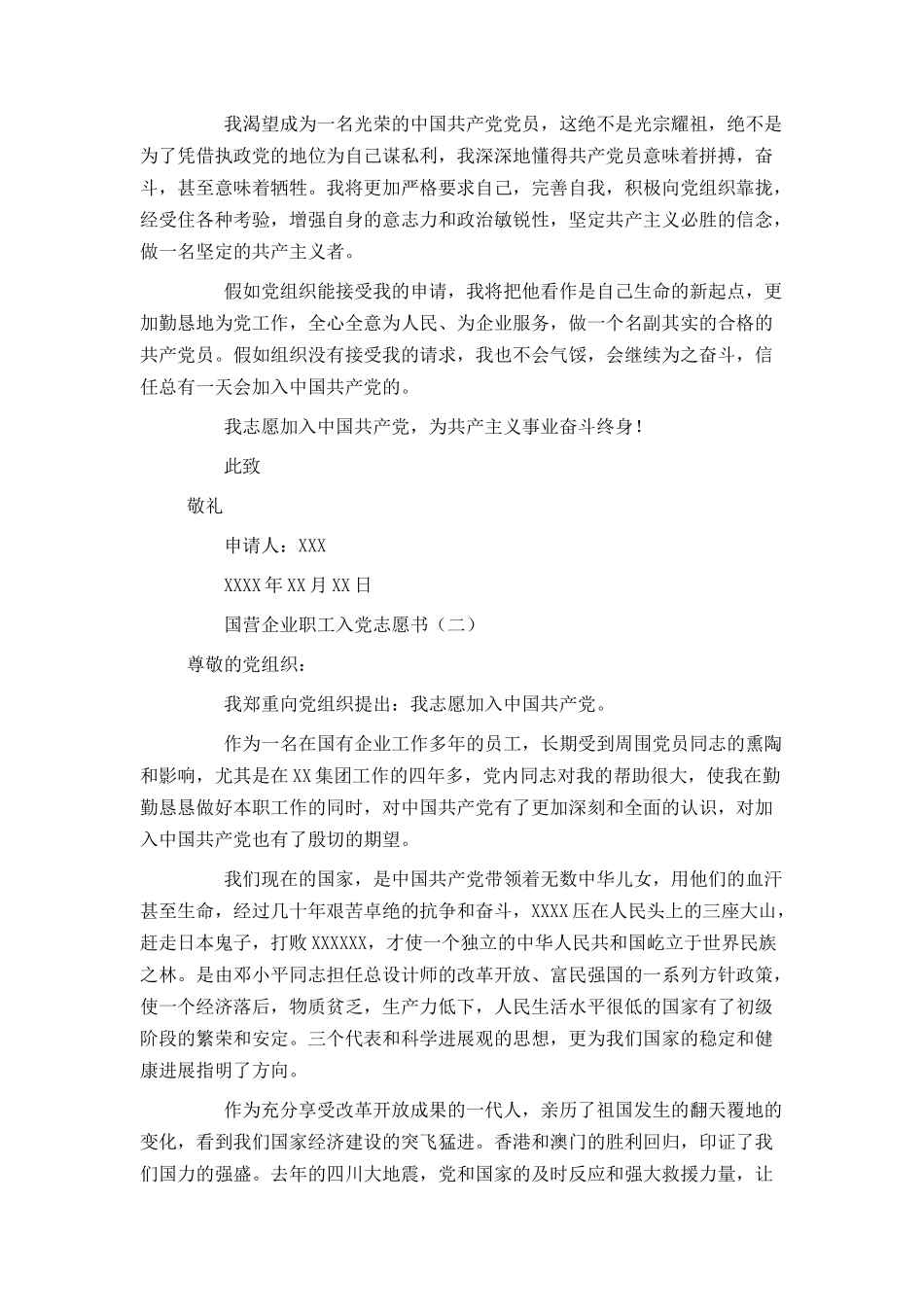 国营企业职工入党志愿书_第2页