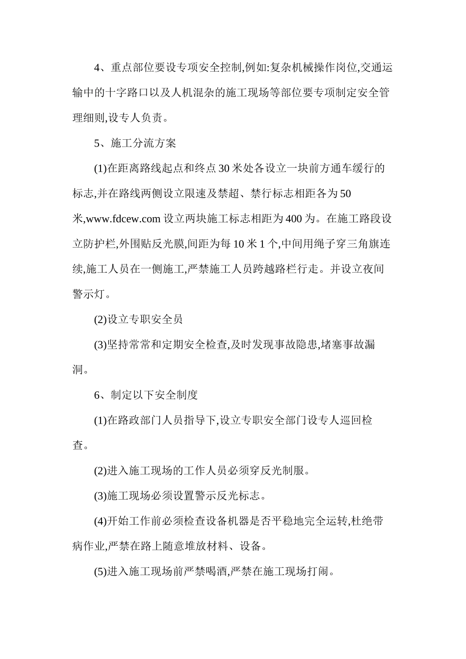 国道安全生产、环境保护和文明施工措施_第2页