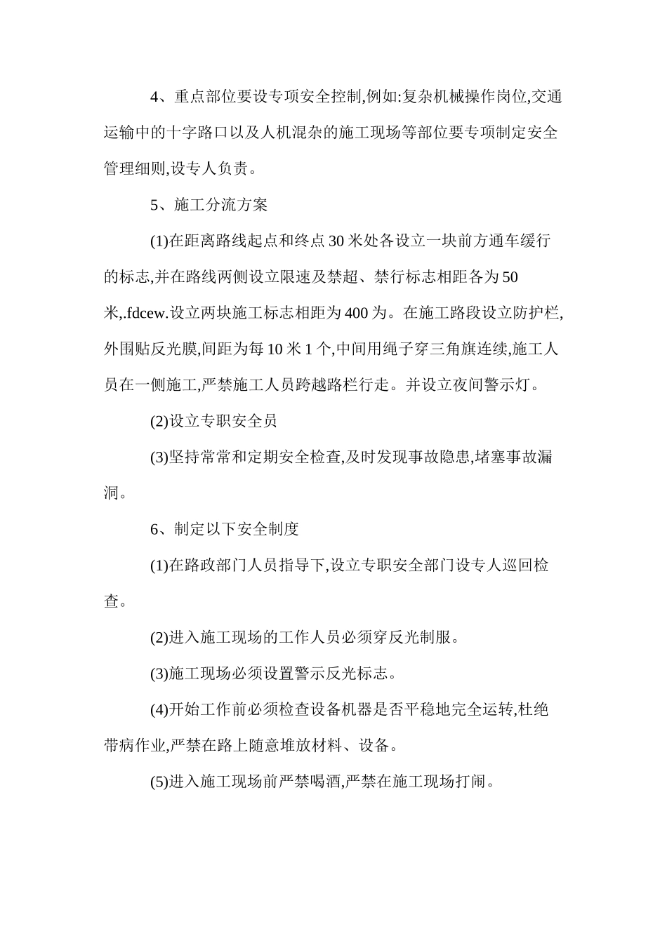 国道安全生产、环境保护和文明施工措施 _第2页