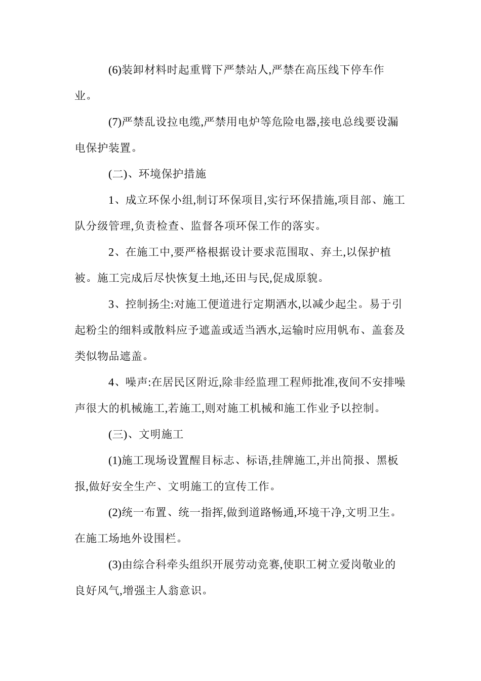 国道安全生产、环境保护和文明施工措施 _第3页