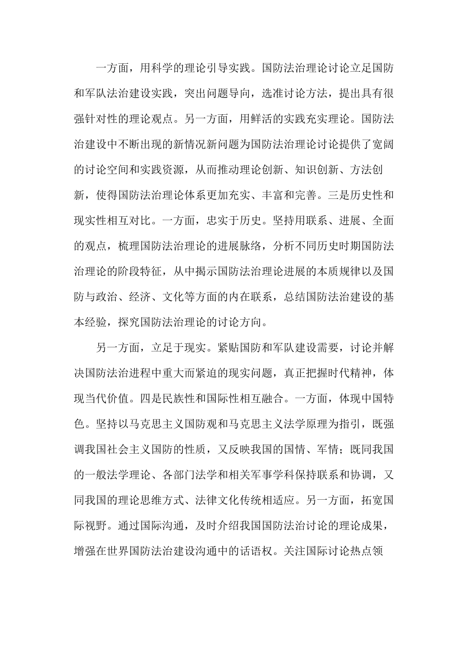 国防建设法治化水平的三个维度_第2页