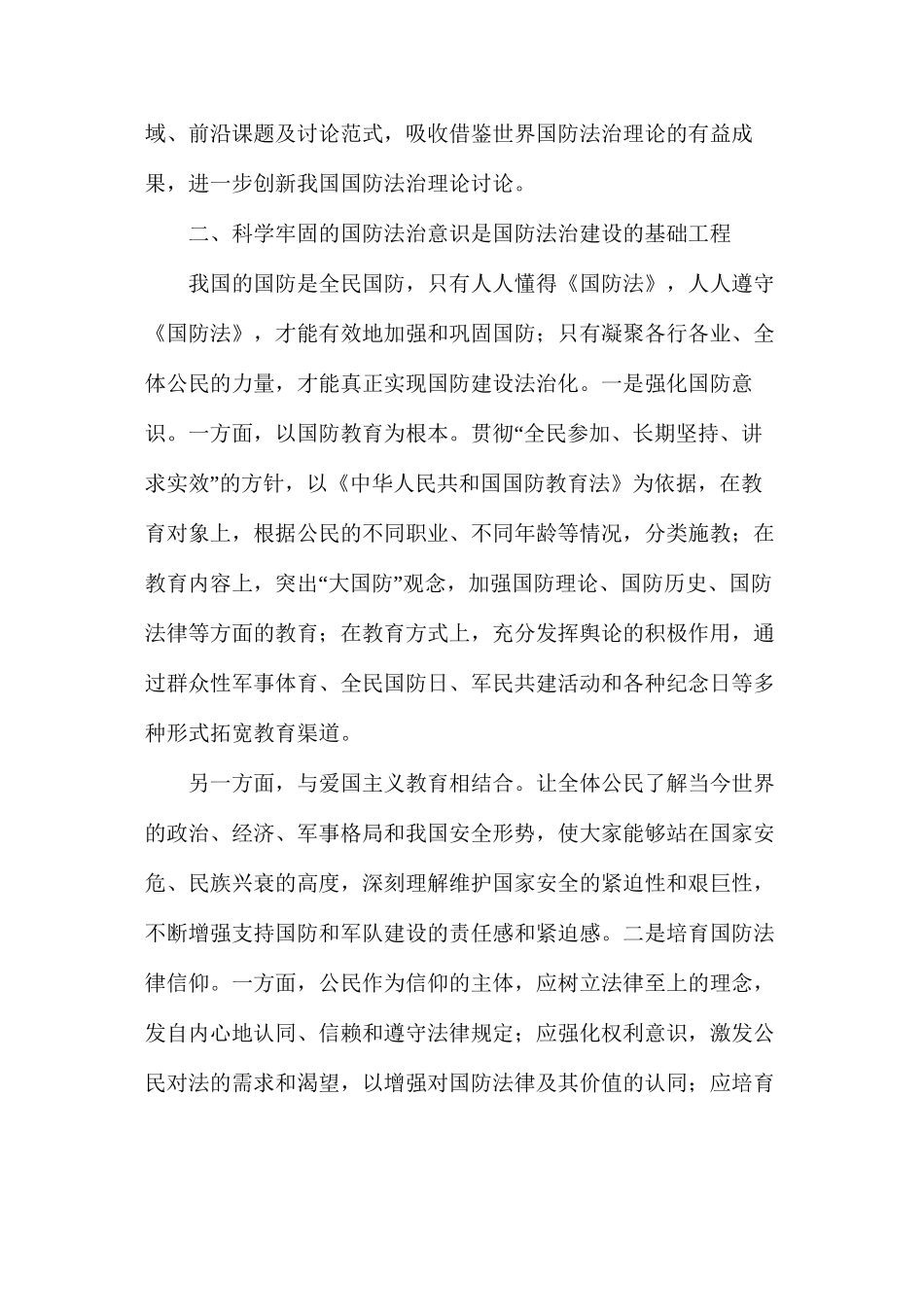 国防建设法治化水平的三个维度_第3页