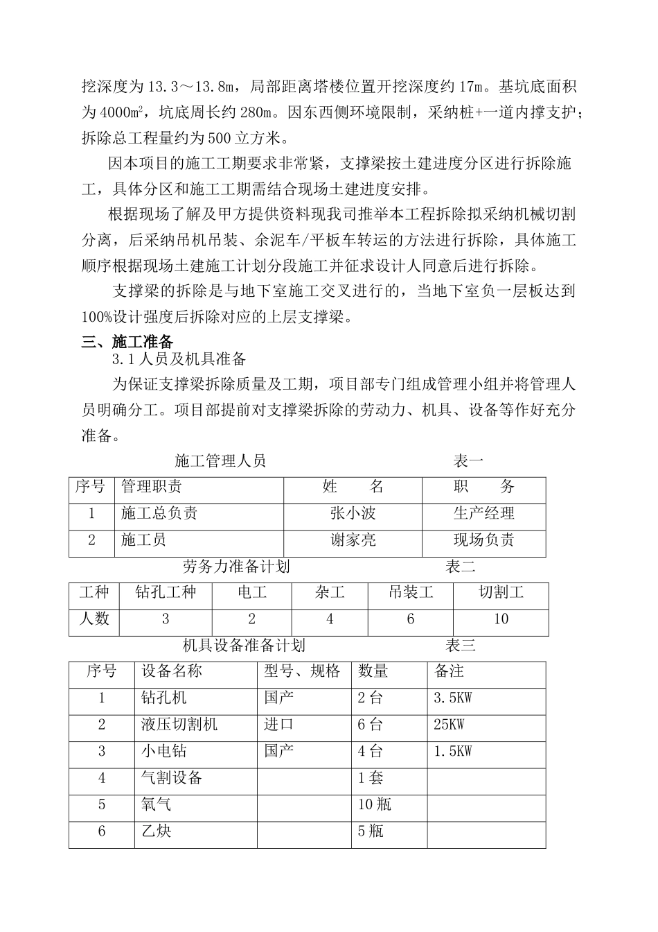国民技术大厦内支撑拆除方案_第3页