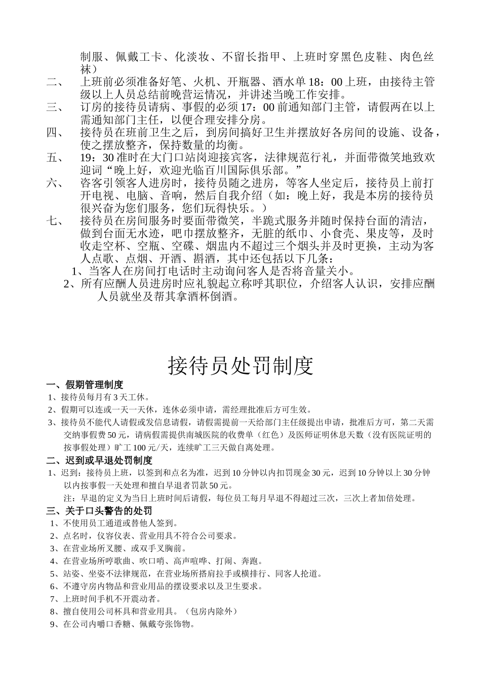 国际俱乐部员工工作守则_第3页
