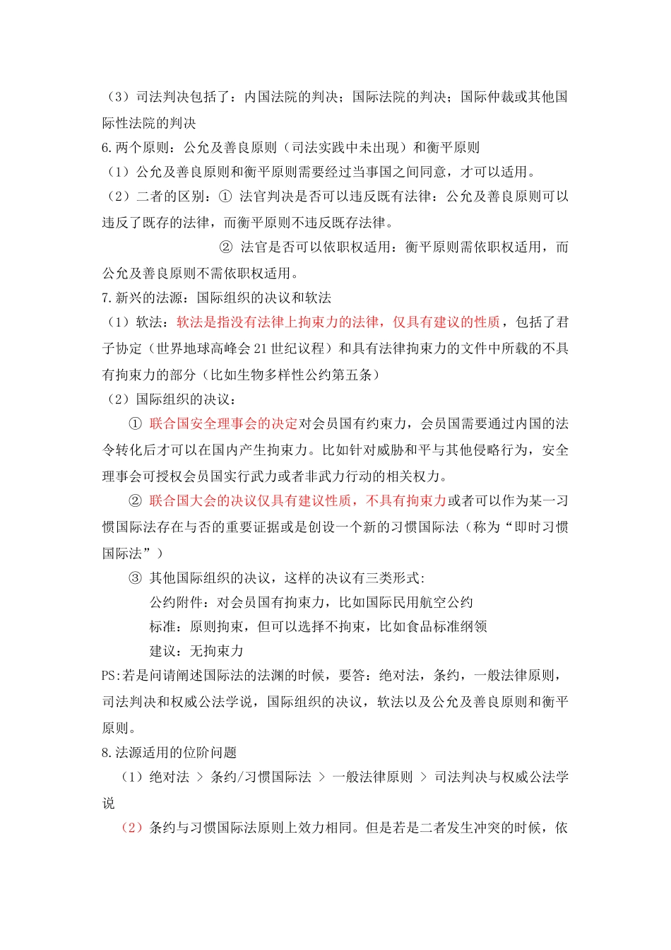 国际公法整理_第3页