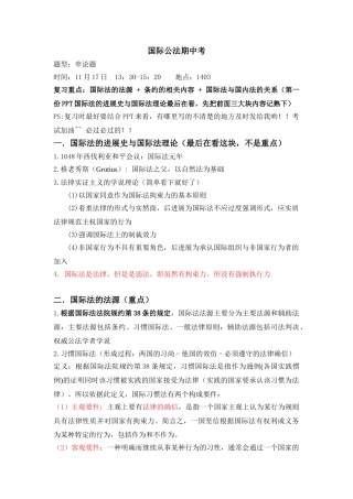 国际公法整理