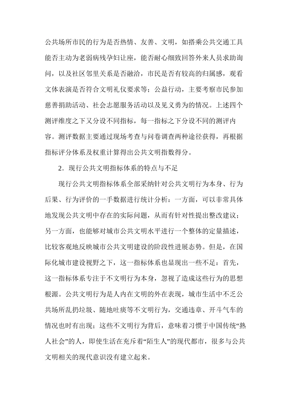 国际化城市建设下公共文明的内涵_第3页