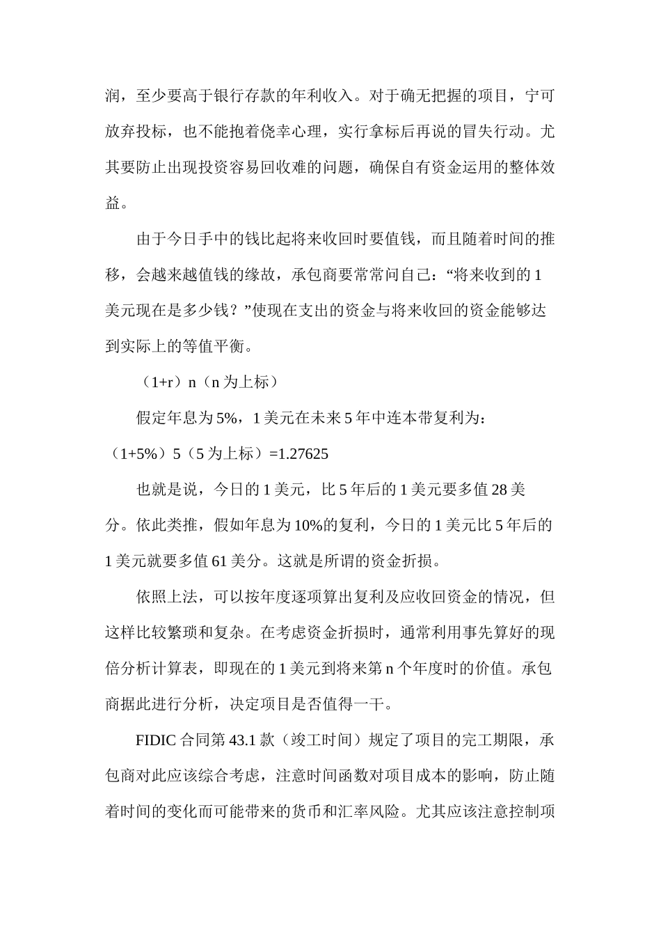国际工程投标报价程序_第2页