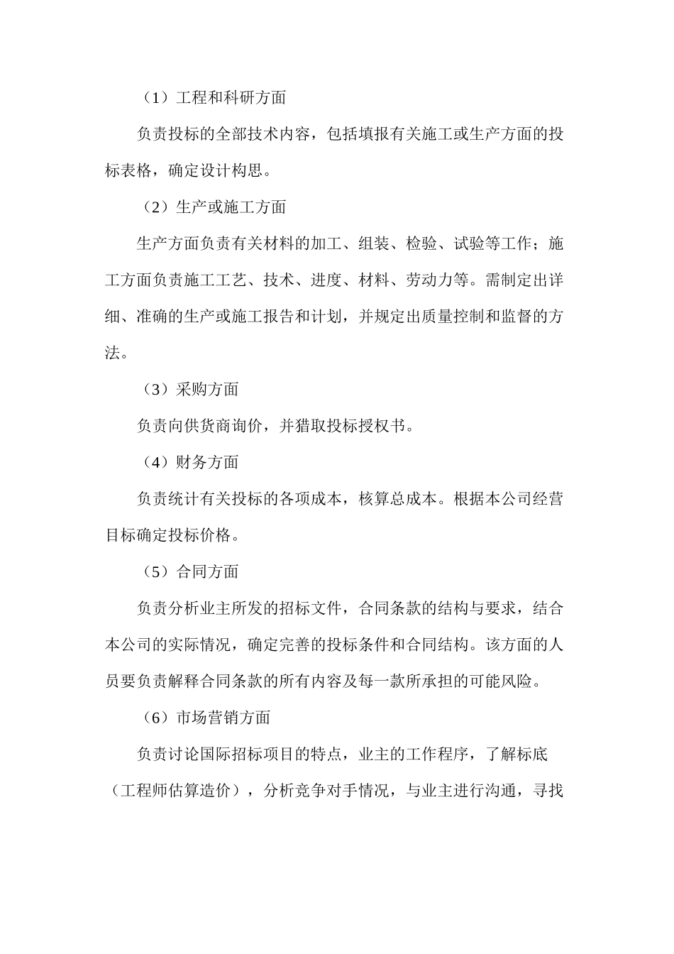 国际工程投标的策略研究_第3页