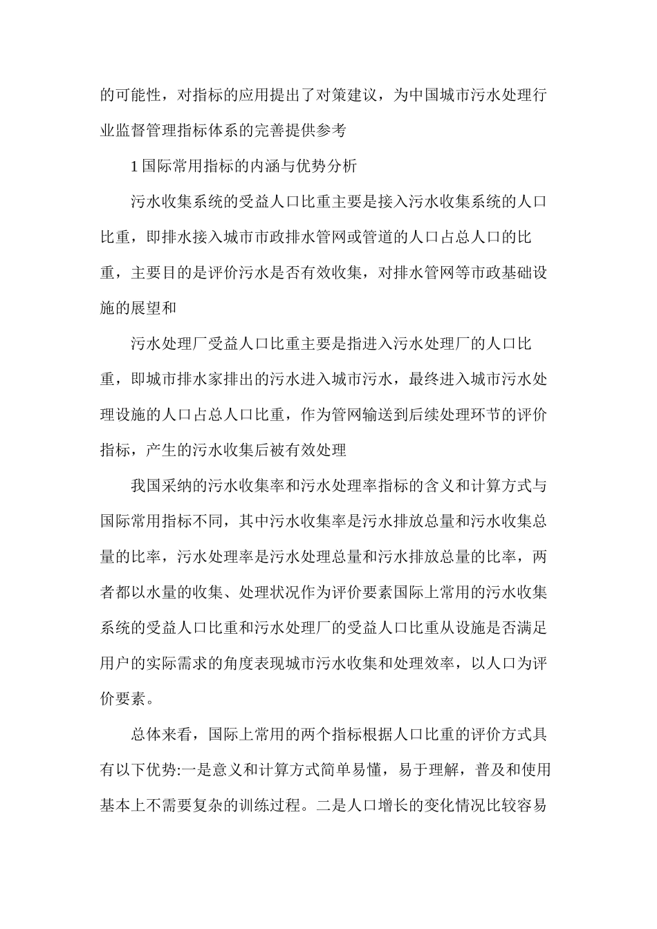 国际常用污水处理指标及其适用性分析_第2页