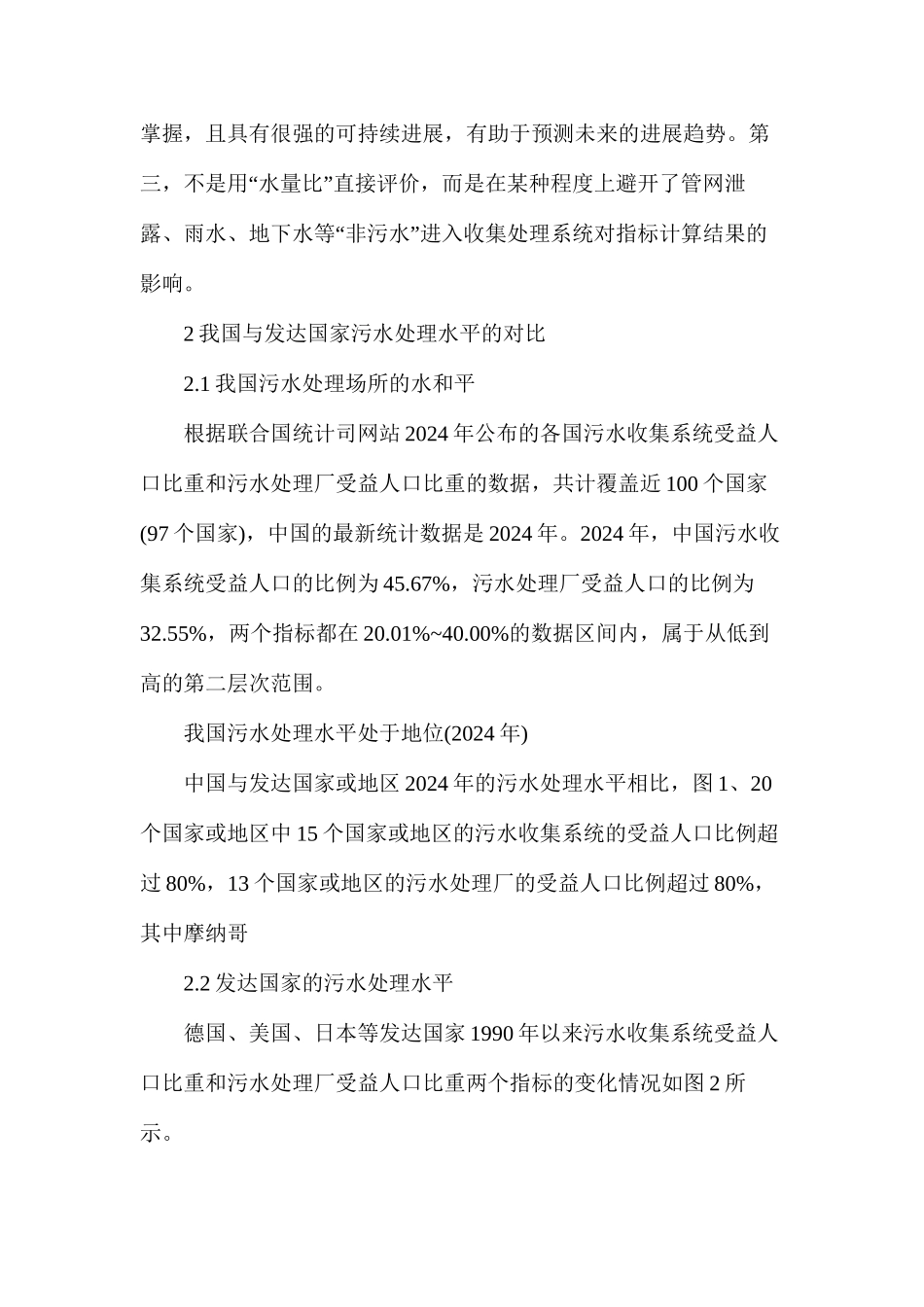 国际常用污水处理指标及其适用性分析_第3页