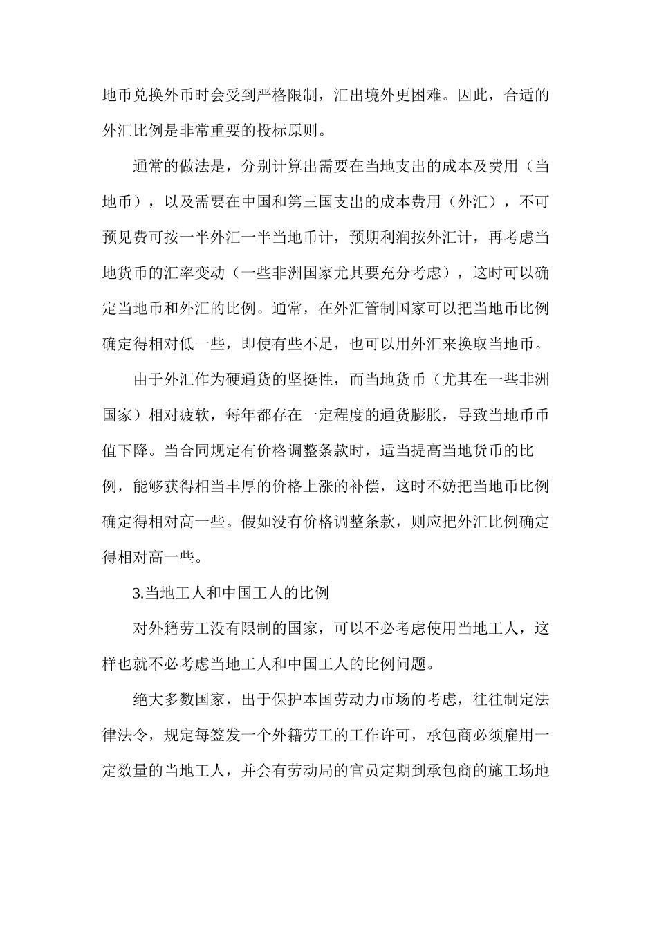 国际工程项目投标原则和策略_第3页