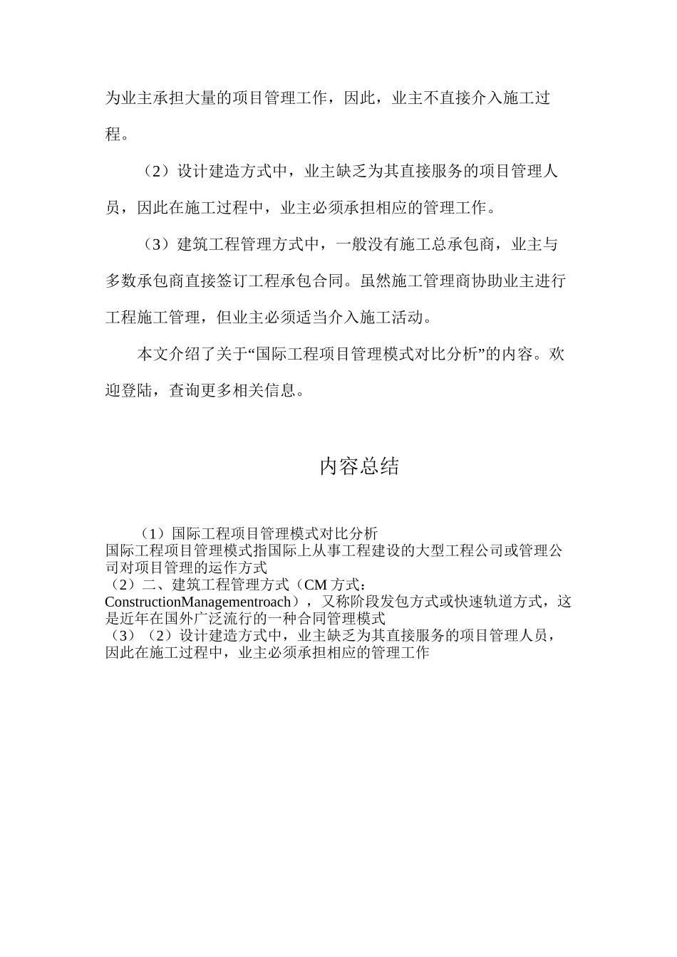 国际工程项目管理模式对比分析_第3页