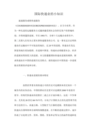 国际快递业的小知识