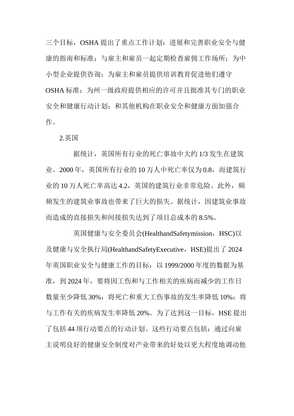 国际建筑安全现状与发展趋势_第3页
