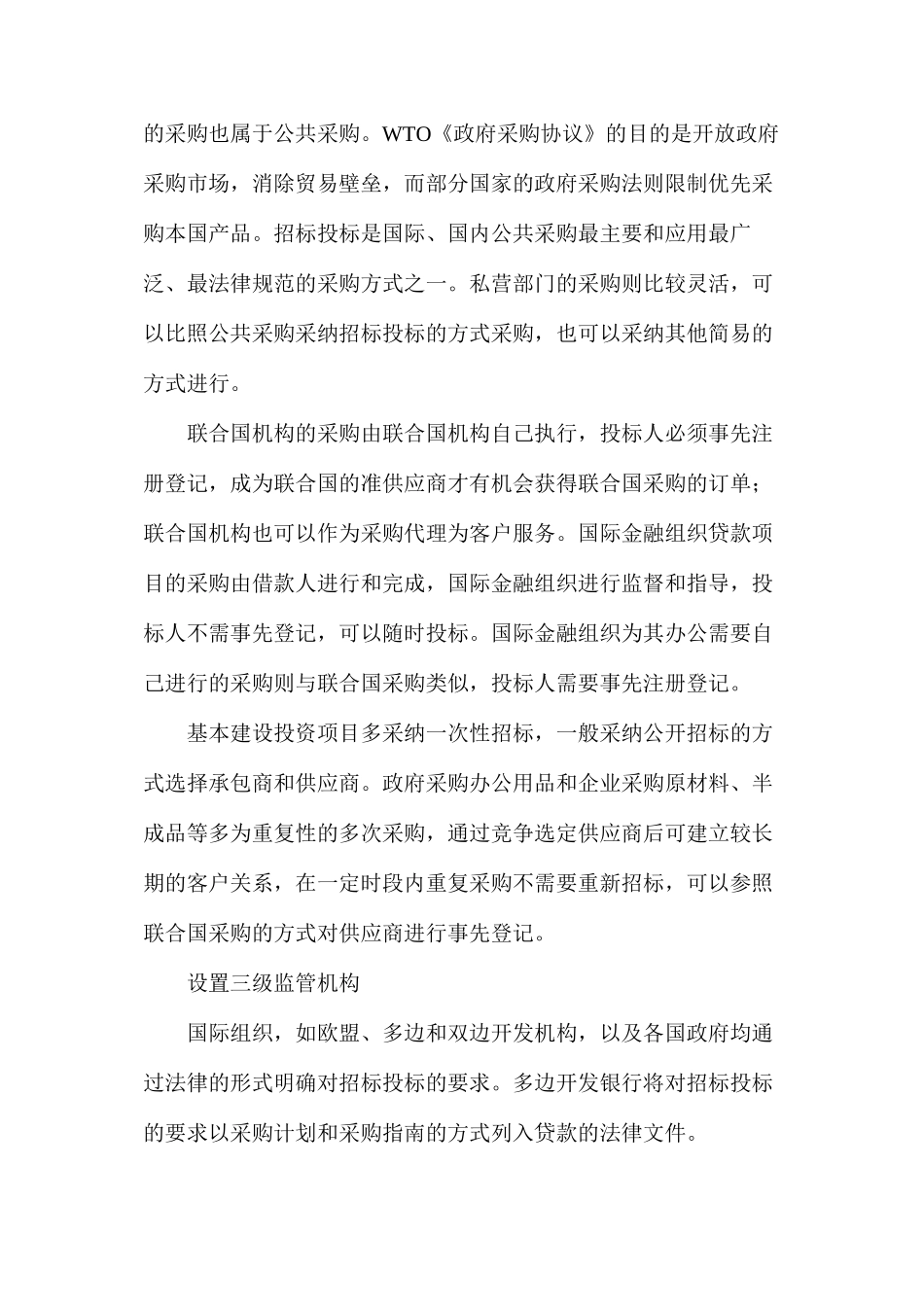 国际招投标项目管理的模式和经验_第3页