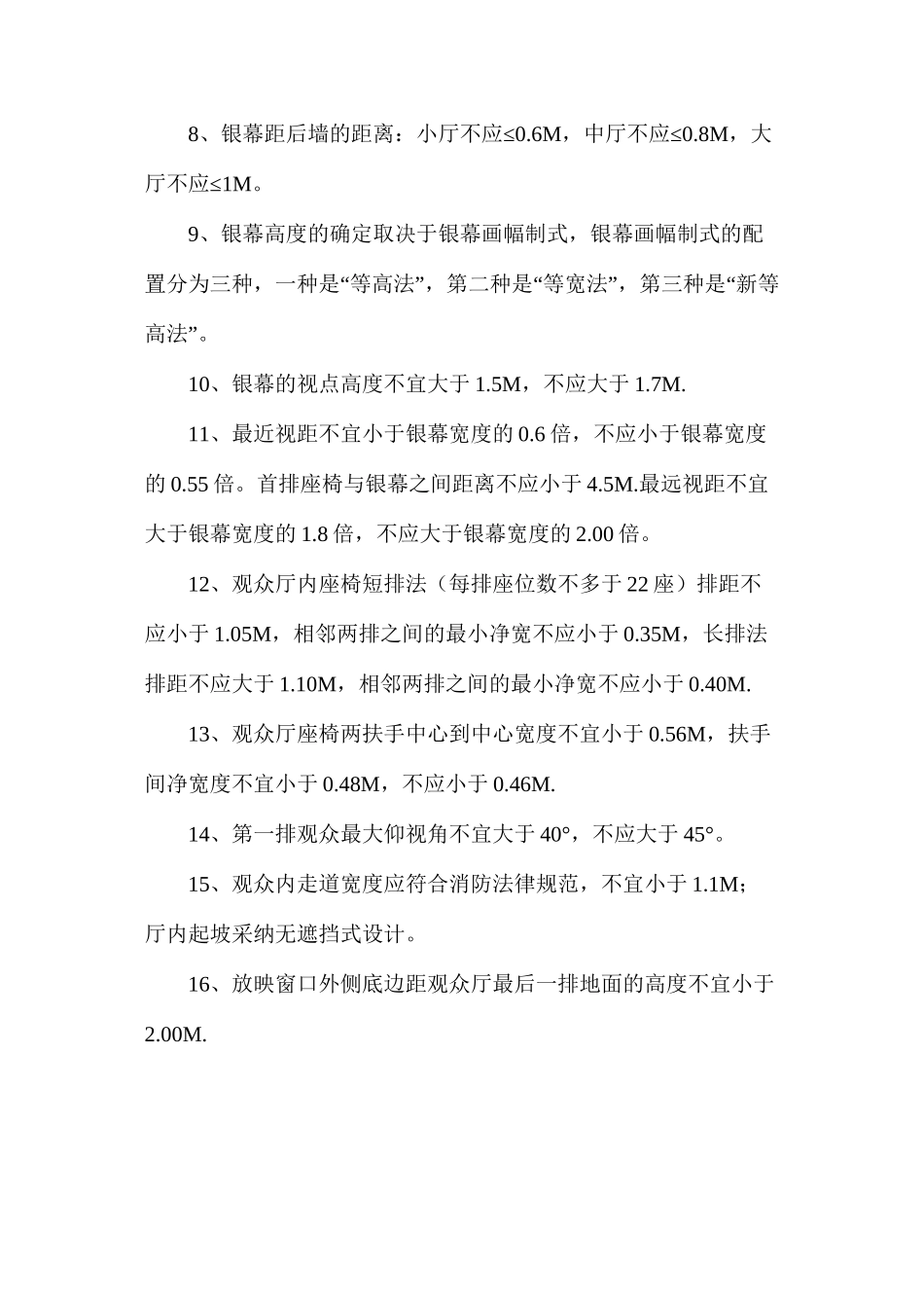 国际影城建筑工艺设计基本的条件_第2页