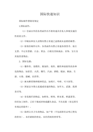 国际快递知识