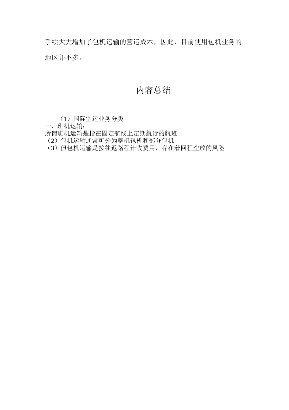 国际空运业务分类_第3页