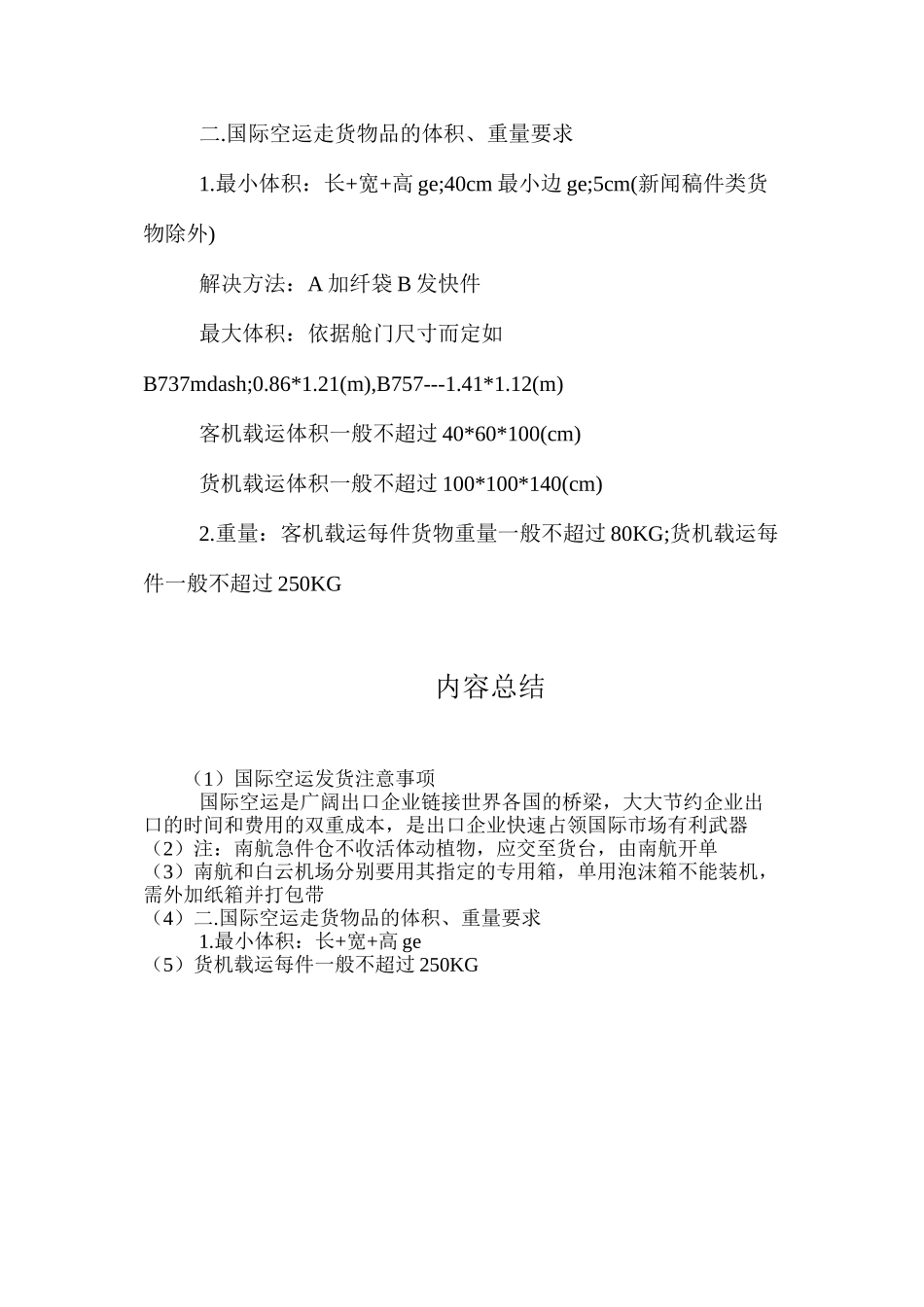 国际空运发货注意事项_第2页
