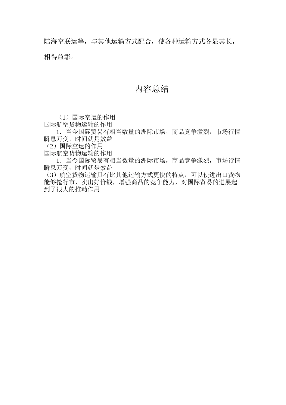 国际空运的作用_第2页