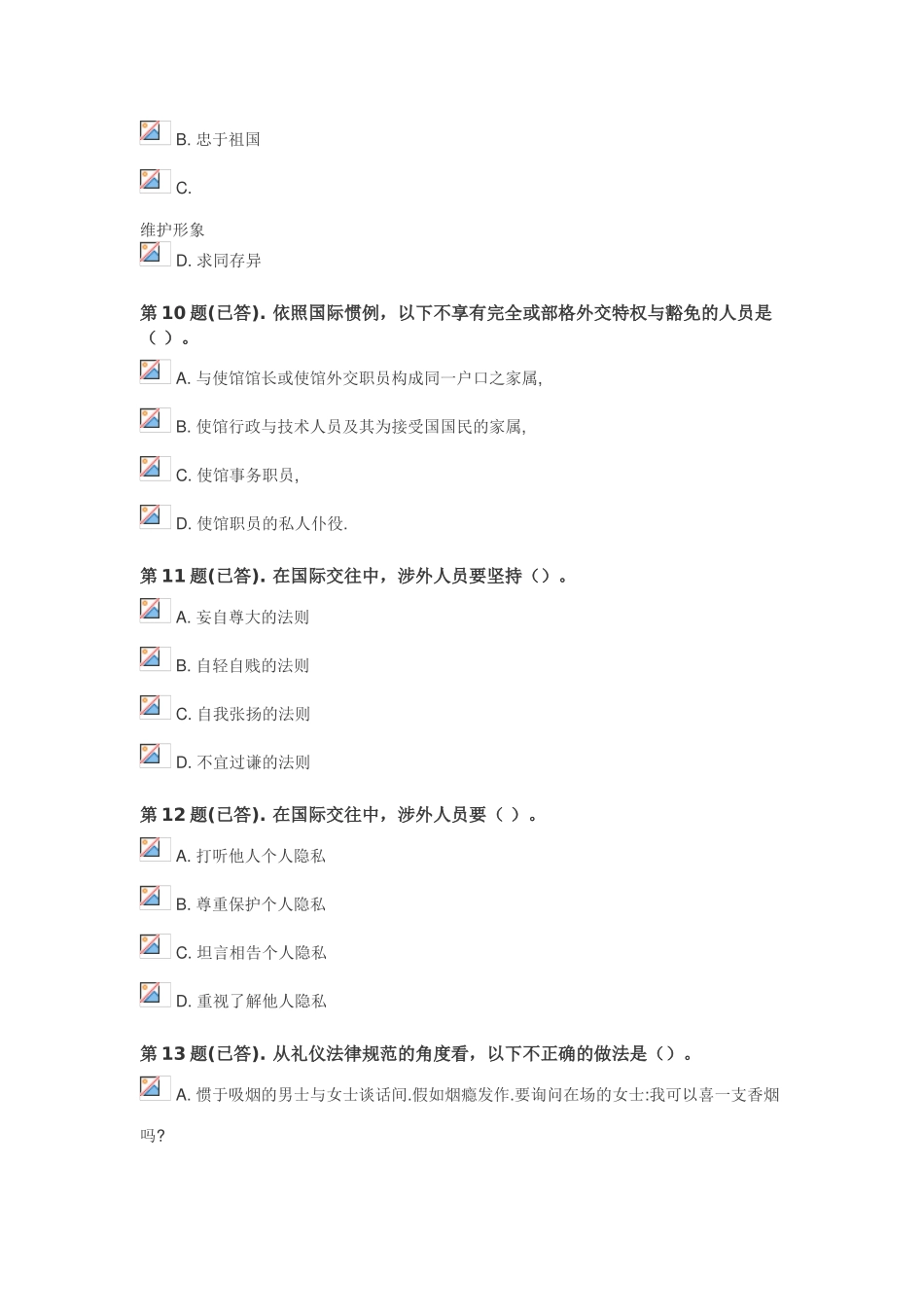 国际礼仪概论形考任务1_第3页