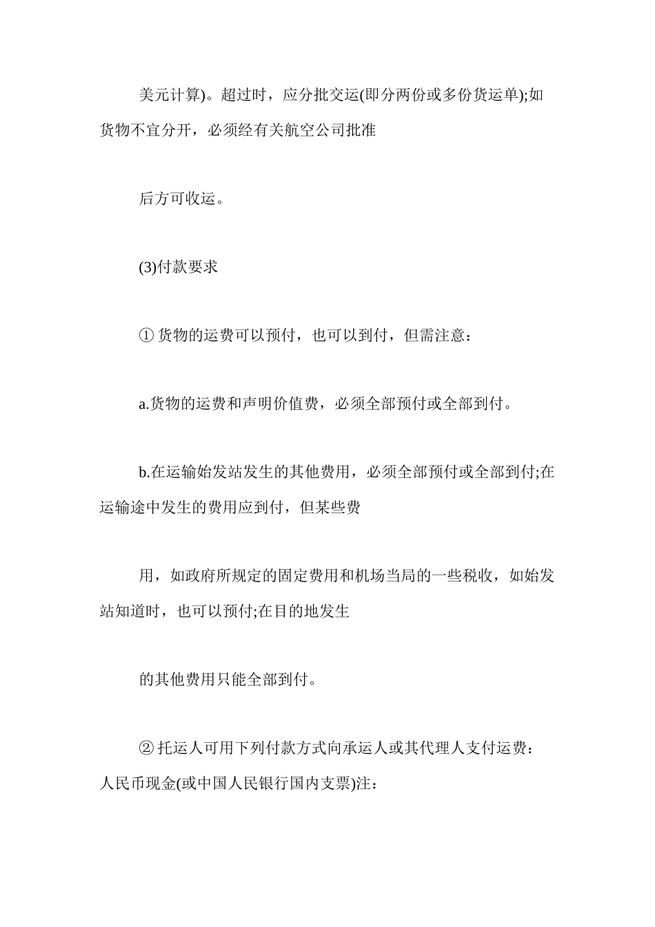 国际航空的规定限制和要求_第2页