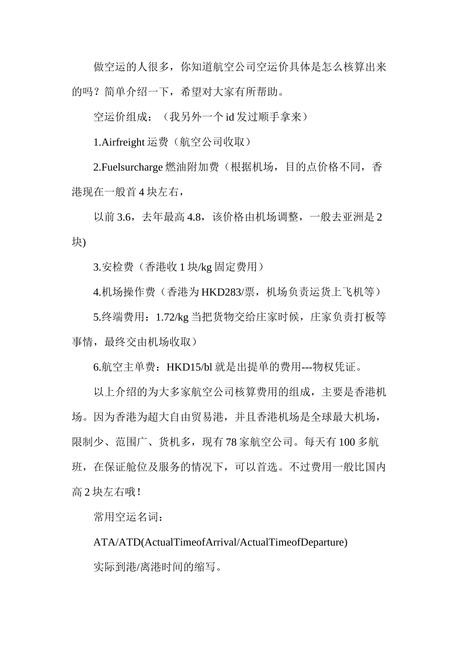 国际空运知识总汇_第2页