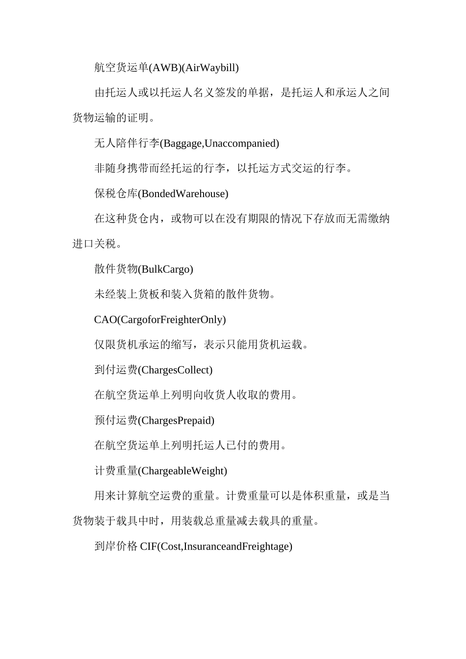 国际空运知识总汇_第3页