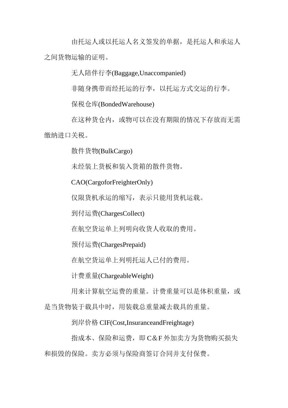 国际空运知识大全_第3页