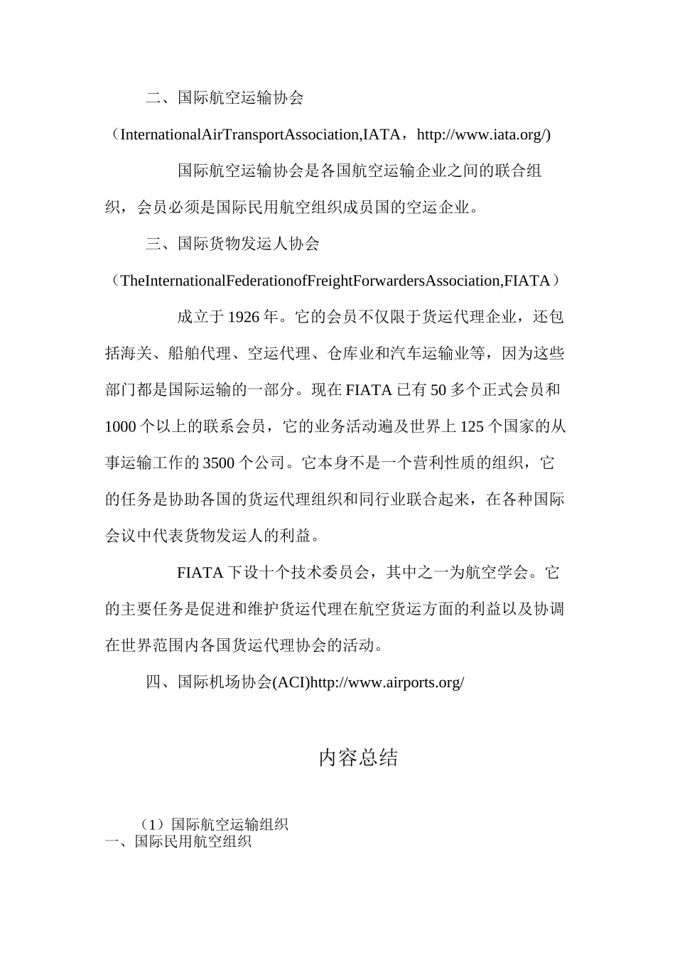 国际航空运输组织_第2页